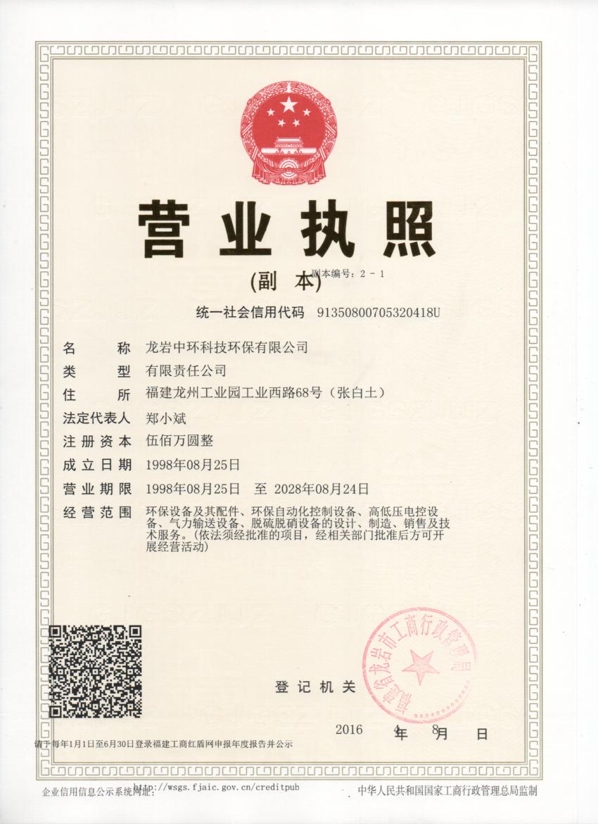 營(yíng)業(yè)執照2016.jpg
